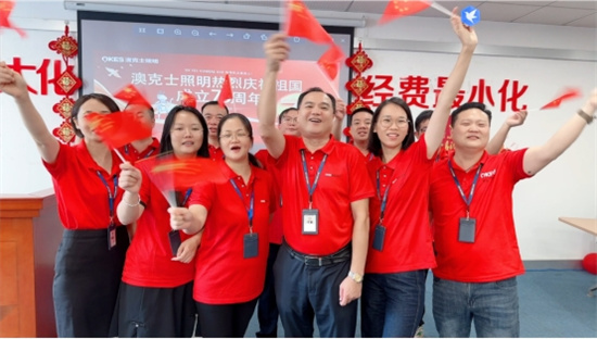 澳克士照明:燃情獻禮祖國華誕,嗨翻全場